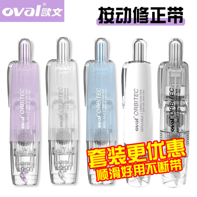 欧文修正带按动式学生用涂改带