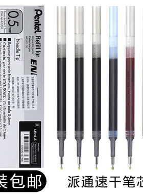 盒装包邮 日本Pentel派通LRN5速干中性笔芯替芯0.5mm适用于BLN75/105黑红蓝原装按动签字笔芯 学生用考试笔芯