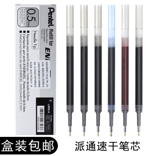 按动签字笔芯 盒装 105黑红蓝原装 日本Pentel派通LRN5速干中性笔芯替芯0.5mm适用于BLN75 学生用考试笔芯 包邮
