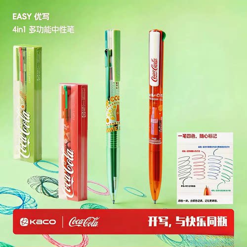 KACO可口可乐EASY优写多色中性笔