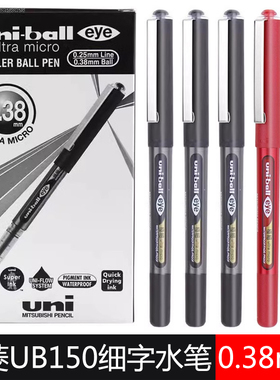 日本UNI三菱水笔UB-150-38直液走珠笔uni-ball三菱UB150极细中性笔0.38mm财务办公签字笔进口好用笔黑蓝红色