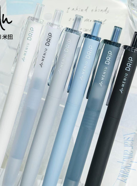 MENIU米扭中性笔学习搭子系列按动式水笔黑色0.5mm双珠子弹头速干浓墨替芯低重心顺滑学生用考试刷题笔签字笔