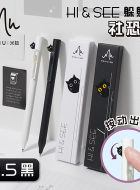 MENIU米扭躲躲笔社恐猫中性笔套装按动式水笔黑白色猫咪趣味可爱躲猫猫创意文具笔0.5双珠速干低重心浓郁黑芯