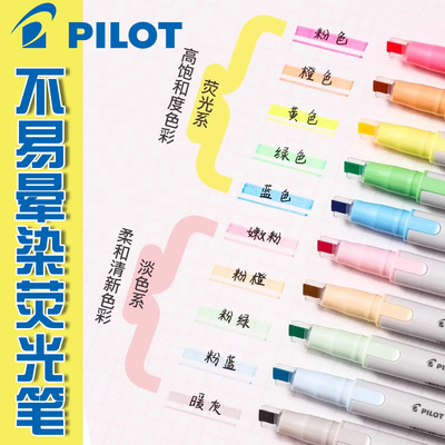 百乐奇丽奈双轨软头荧光笔