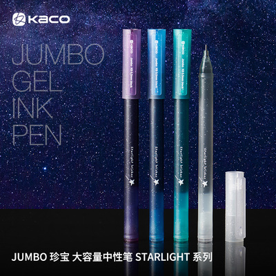 KACO星空珍宝JUMBO大容量中性笔