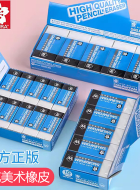 日本进口樱花橡皮擦无碎屑小学生文具象皮4B像皮大中小号擦得干净高光美术素描绘画学生用橡皮XRFW60/100/200