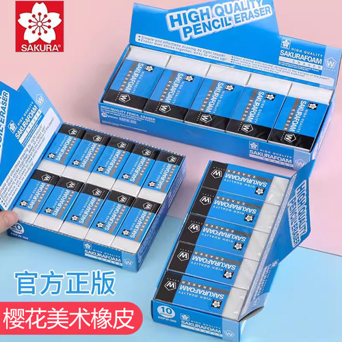 日本进口樱花橡皮擦4b大中小号
