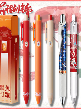 派通多品牌限定锦鲤中性笔
