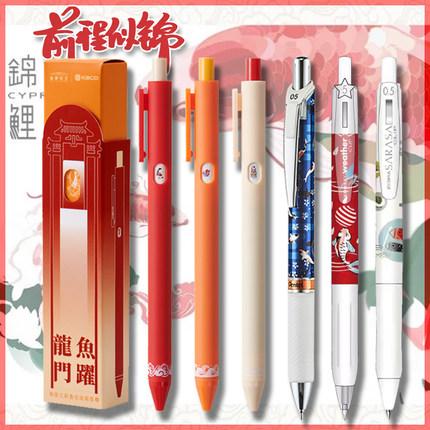 派通限定锦鲤中性笔kaco按动式小窗笔鱼跃龙门0.5黑笔斑马国风JJ15限量款速干顺滑可换替芯水笔高颜值学生用