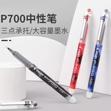 PILOT日本百乐BL-P70中性笔针管水笔P700学生考试用红蓝黑色0.7mm大容量直液签字笔拔帽式百乐笔整盒装
