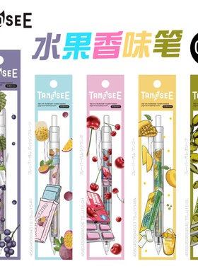 Tanosee水果香味限定中性笔考试刷题按动黑色速干水笔葡萄百香果樱桃水果香气少女心学习办公签字笔可换芯0.5