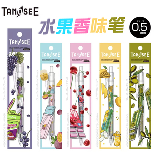 Tanosee水果香味限定中性笔考试刷题按动黑色速干水笔葡萄百香果樱桃水果香气少女心学习办公签字笔可换芯0.5