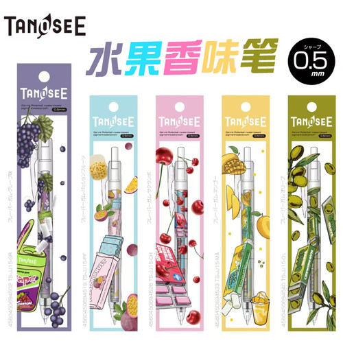 Tanosee水果香味限定中性笔