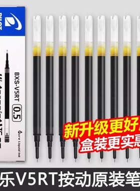 日本Pilot百乐笔芯V5RT按动式中性笔0.5笔芯黑色针管头考试用替芯可替换限定开拓王者BXRT-V5官方旗舰店同款