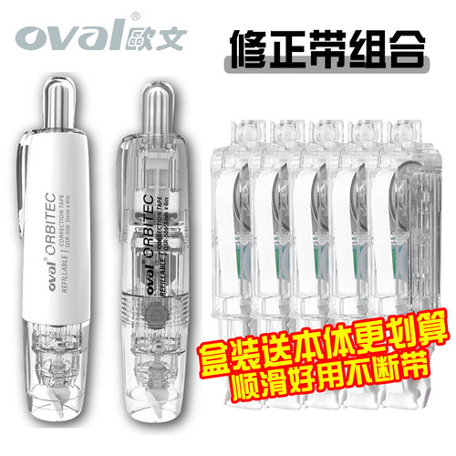 oval欧文修正带限时优惠促销
