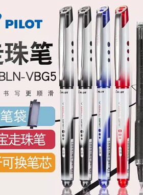 日本PILOT百乐笔BLN-VBG5威宝熊猫笔走珠笔0.5mm签字笔办公学生用黑速干大容量中性笔考试用旗舰店官网日系