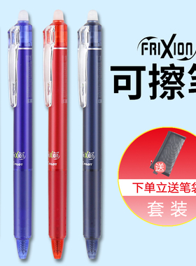 送笔袋 日本PILOT百乐可擦笔LFBK-23EF摩磨擦按动热可擦中性笔替芯BLS-FR5套装小学生用黑红蓝色水笔0.5mm