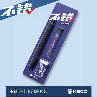 KACO不错涂卡铅笔套装2b铅笔考试答题卡专用笔2比涂卡铅芯高考中考考试电脑读卡填涂笔学生用自动铅笔文具