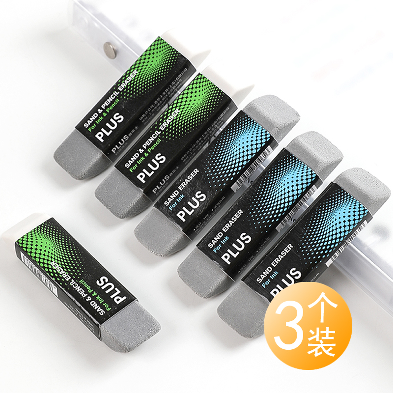 包邮日本PLUS普乐士磨砂橡皮擦