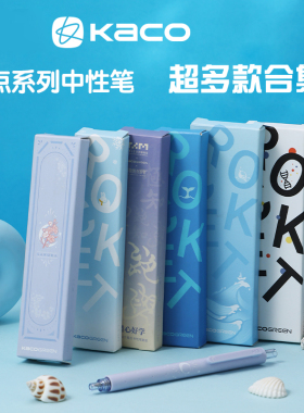 KACO菁点中性笔限定海洋物语与海为邻中性笔路边夜樱女神学科雪兔3支盒装黑色笔芯学生用笔0.5按动式考试刷题