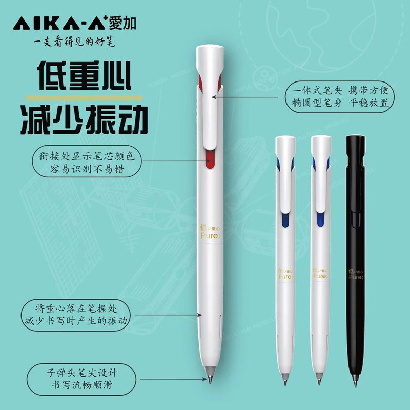 AIKA爱加低重心中性笔AK20减