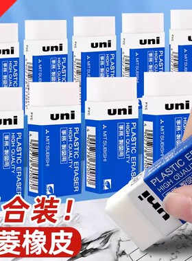 日本三菱uni橡皮擦EP-60BX/EP-105学生铅笔擦聚屑易擦干净素描绘画像皮儿童橡皮檫不留痕象皮小学生文具用品