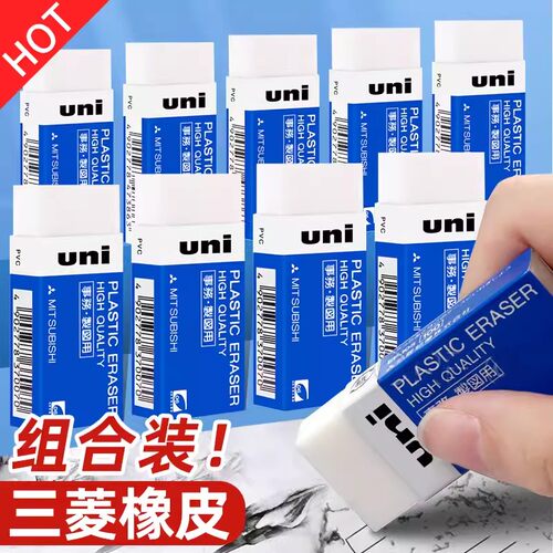日本三菱uni橡皮擦聚文具用品