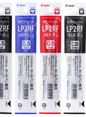 包邮 日本PILOT百乐LP2RF-8EF笔芯中性笔替换芯水笔替芯黑蓝红0.5mm适用于JUICE果汁笔