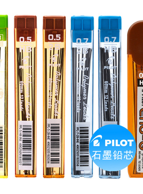 日本进口PILOT百乐PPL-3-BG活动铅芯0.3自动铅笔芯0.7 PPL-5-0.5mm学生不易断铅笔心HB/B/2B活动铅芯