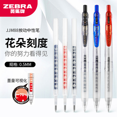 ZEBRA斑马花朵刻度中性笔