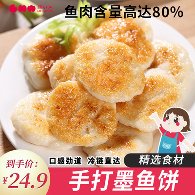 林小丸墨鱼饼手工制作口感劲道