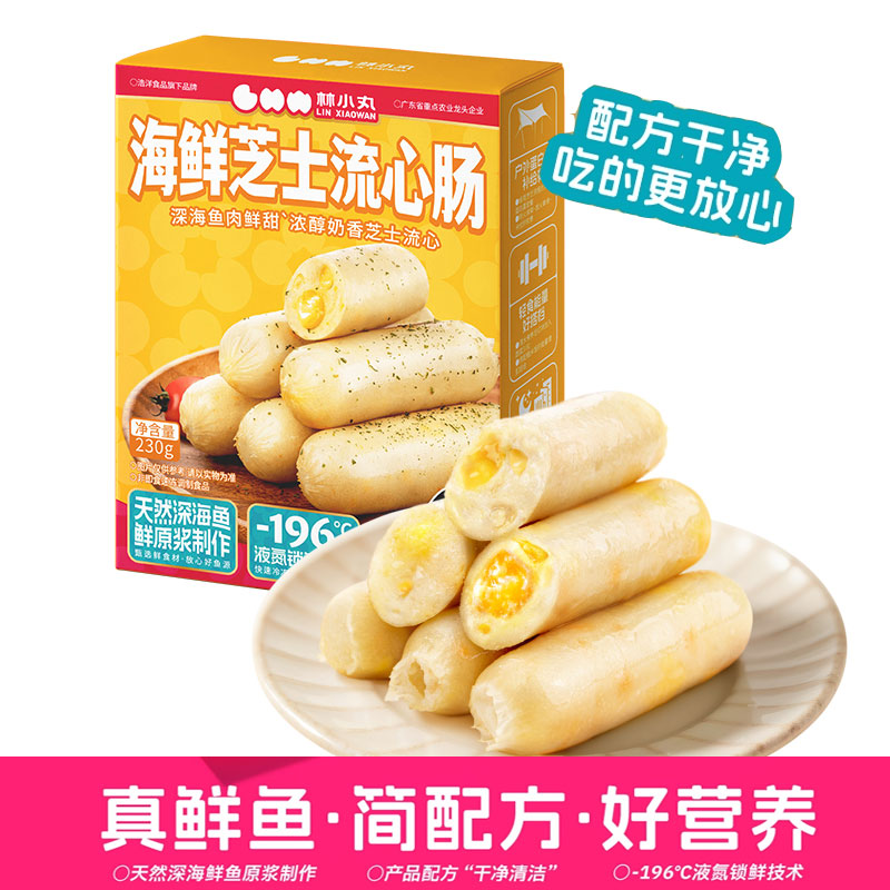 新品】林小丸海鲜芝士流心肠烧烤脆皮麻辣烫火锅奶酪夹心香肠包心