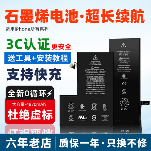 苹果iPhone15plus大容量电池更换
