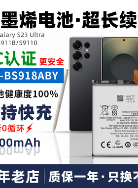 适用于三星S23 Ultra手机S911B/S9110全新大容量电池EB-BS918ABY