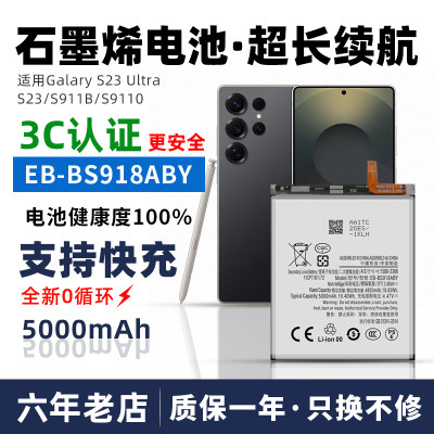 适用于三星S23 Ultra手机S911B/S9110全新大容量电池EB-BS918ABY