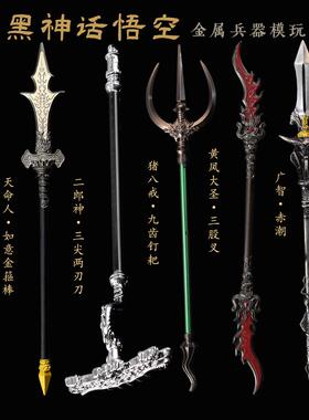 黑神话悟空全套武器玩具如意金箍棒广智刀杨戬三叉戟黄凤大王叉子