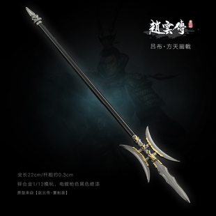 金属微兵器模型 赵云传重制版赵云的枪龙胆枪吕布方天画戟曹操剑