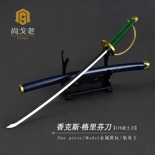 航海王周边玩具刀模型 红发香克斯刀 格里芬刀 海贼王1/6金属兵器