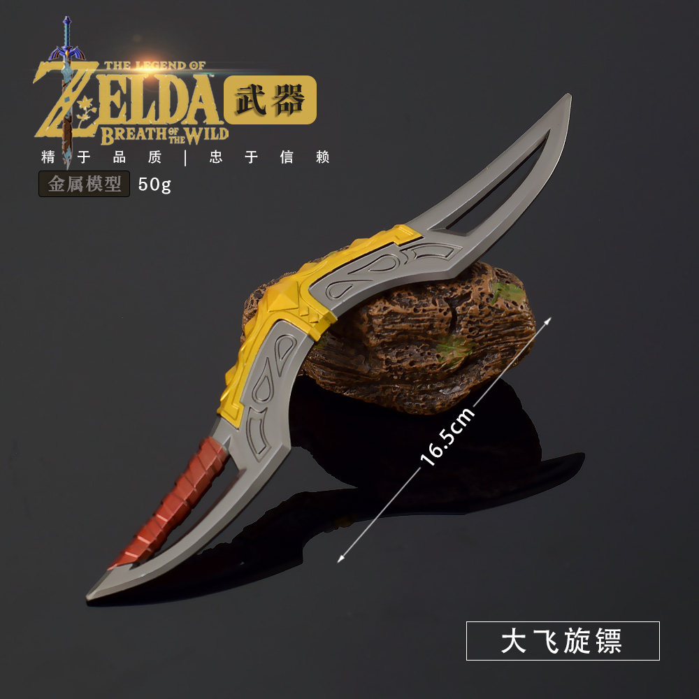 动漫游戏飞镖模型塞尔达传说回旋大飞旋镖古风兵器17.5厘米送刀架