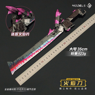 和平地铁逃生周边武器 火焰刀大号玩具狂火刀火焰屠龙刀金属模型
