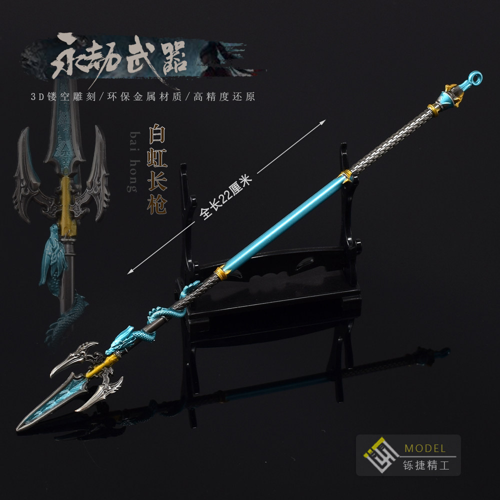 永劫无间游戏周边迷你兵器 白虹长枪三叉戟 金属小武器摆件工艺品