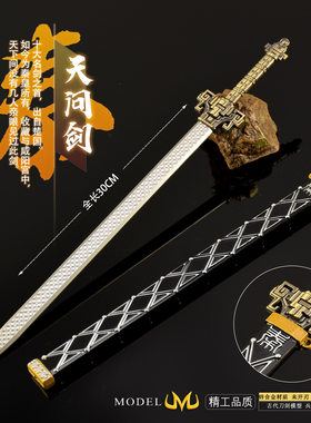 秦时秦始皇天问剑大号模型