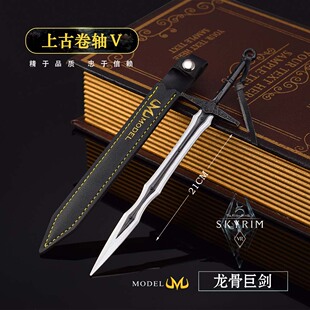 上古卷轴5游戏周边兵器模型 龙骨剑大剑传说级刀剑小摆件21CM