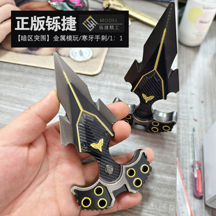 【正版铄捷】暗区突围近战武器模型 暗区刀寒牙手刺金属精工1比1