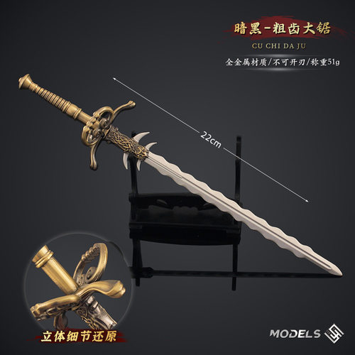 暗黑破坏神2兵器粗齿大锯剑模型