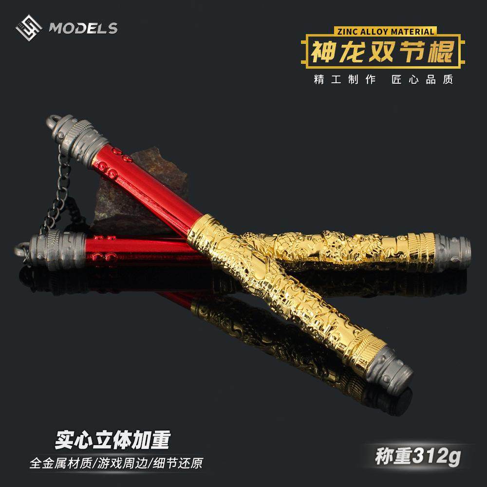 和平精英武器和平精英地铁逃生新武器双节棍 神龙双节棍 金属模型实体版摆件