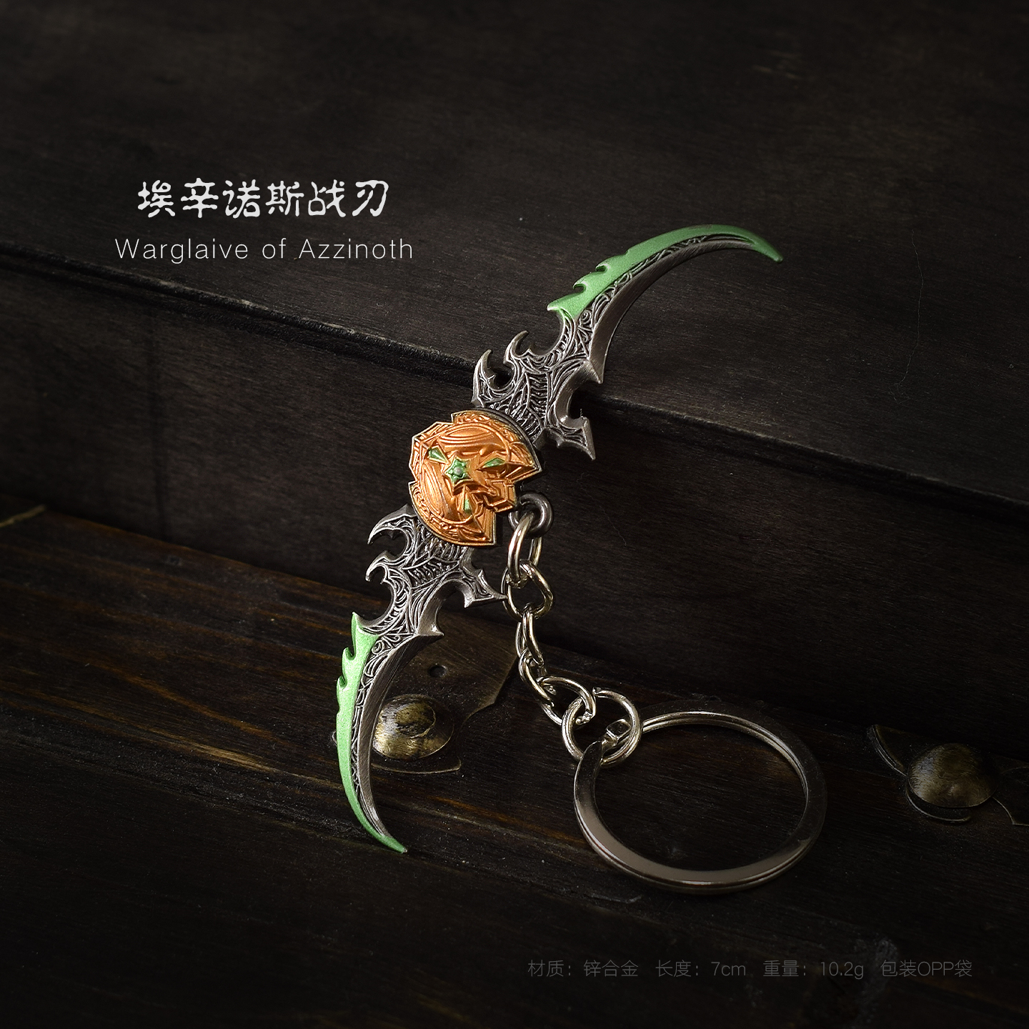 魔兽世界周边武器模型 蛋刀玩具挂件 埃辛诺斯战刃金属模玩摆件