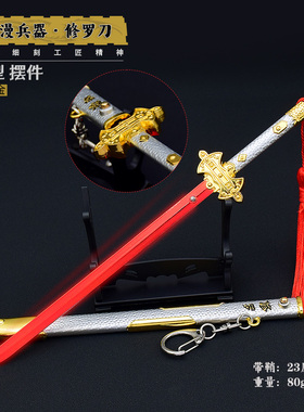 动漫周边带鞘刀红色刀刃修罗刀金属模型工艺品装饰摆件刀剑送刀架