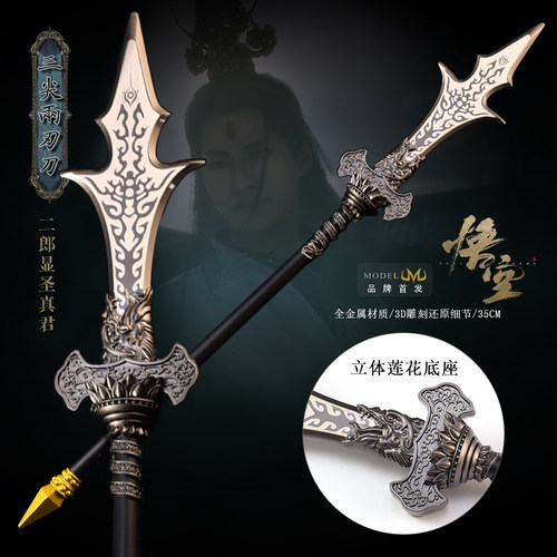 黑神话悟空迷你武器二郎神杨戬