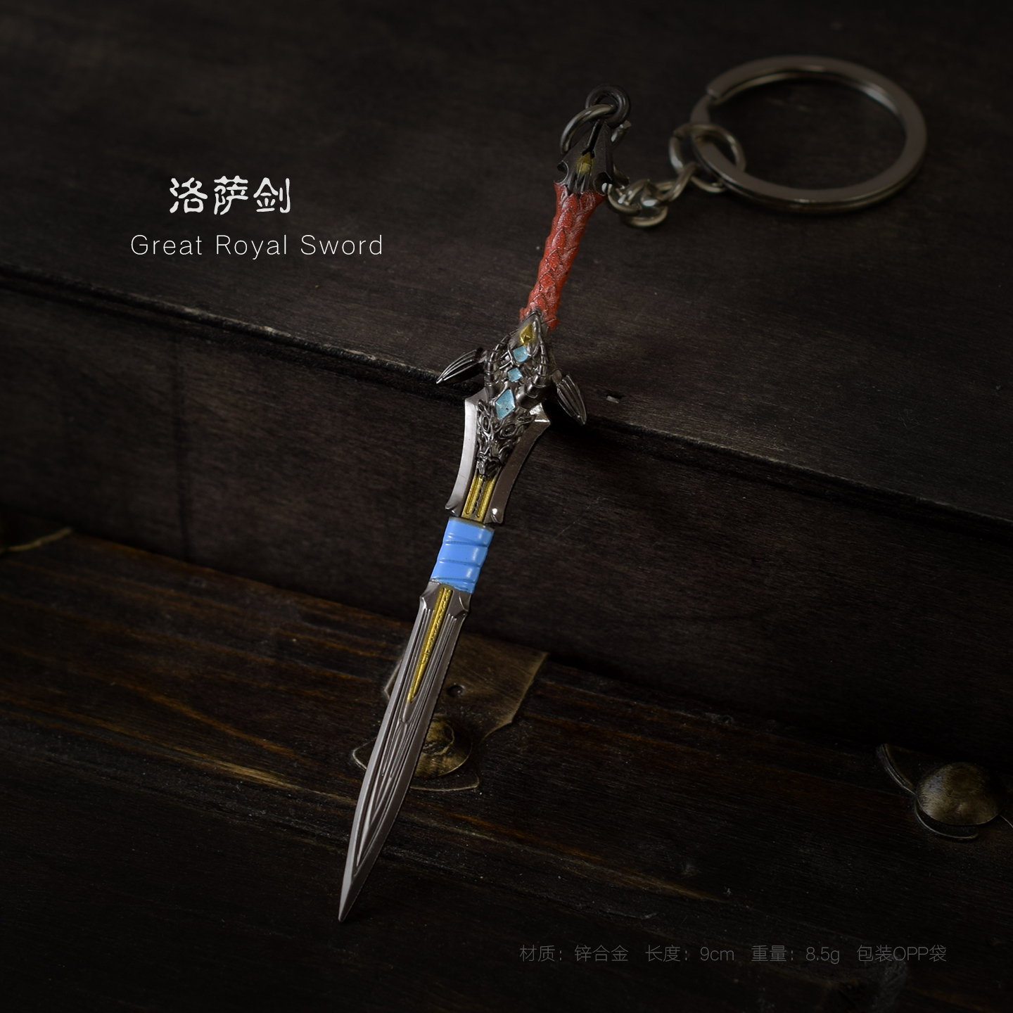 魔兽世界周边武器模型 洛萨的剑玩具挂件 金属模玩摆件钥匙扣挂件